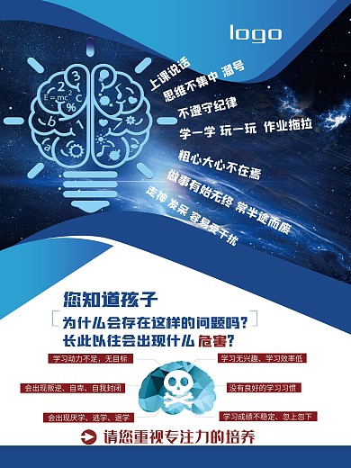 脑奇原创海报大脑蓝色