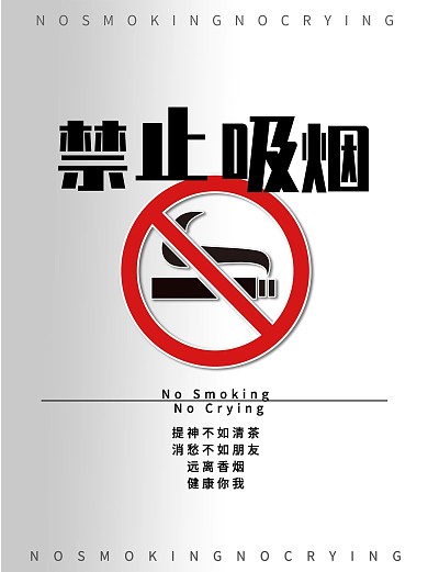 原创简约禁止吸烟海报模板