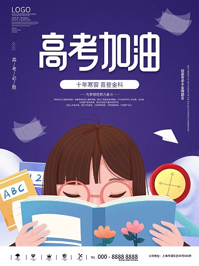 简约风插画励志高考动态海报