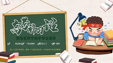 高考补习班促销展板