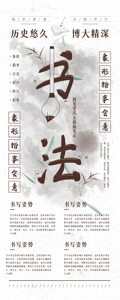 原创中国风古风文化历史书法作品展信息展架