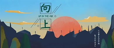 公众号正能量梦想向上励志治愈海报手绘壁纸