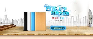 淘宝天猫3c数码充电宝公众号封面