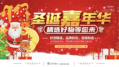 圣诞节商超通用促销文案展板