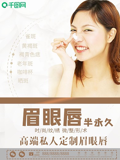 创意整形整容塑体宣传海报设计