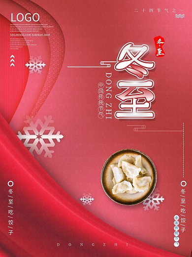 创意留白冬至节日海报设计