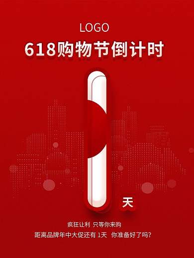简约618购物倒计时系列海报01