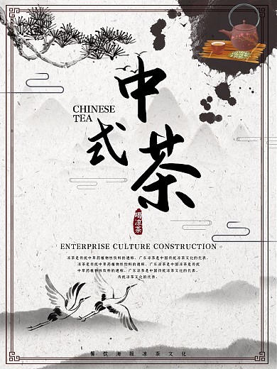 水墨风中式茶海报