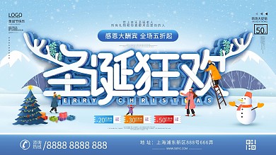 原创圣诞节商场通用促销文案促销宣传海报