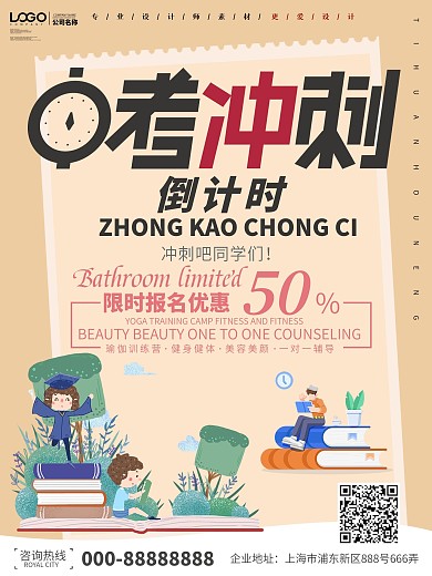 创意中考倒计时海报