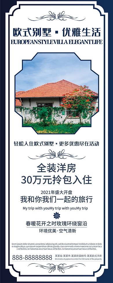 欧式别墅房地产售楼促销