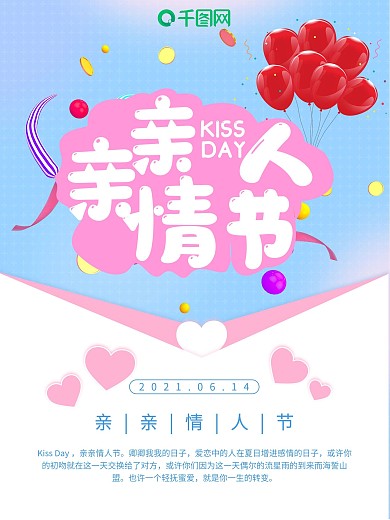 亲亲情人节C4D蓝色小清新气球商业海报