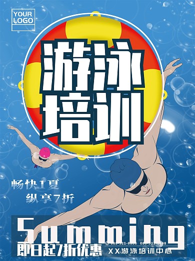 手绘游泳培训班招生海报