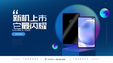 线下店铺数码家电电视屏宣传横版海报