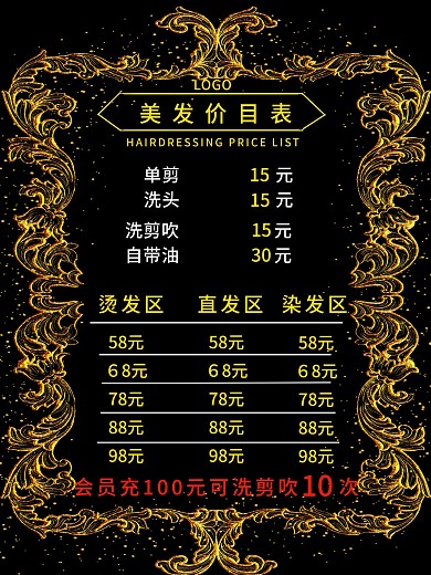 美发价目表图片
