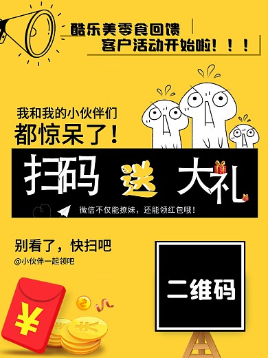 微信扫码领取红包海报