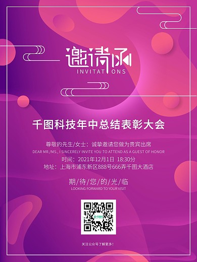 蓝紫色数字科技风邀请函海报