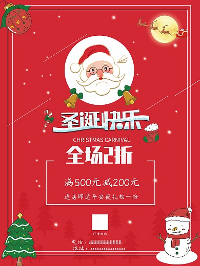 平安夜圣诞节促销宣传海报