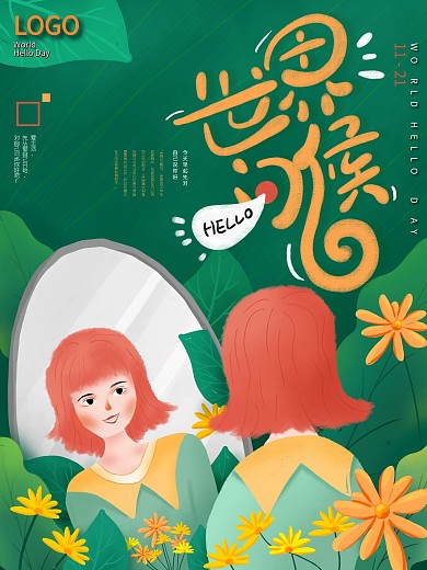 手绘世界问候日微笑海报