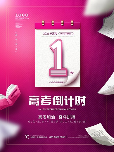 简约风日历高考倒计时1天系列宣传海报