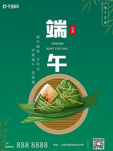 端午节 祝福简约海报