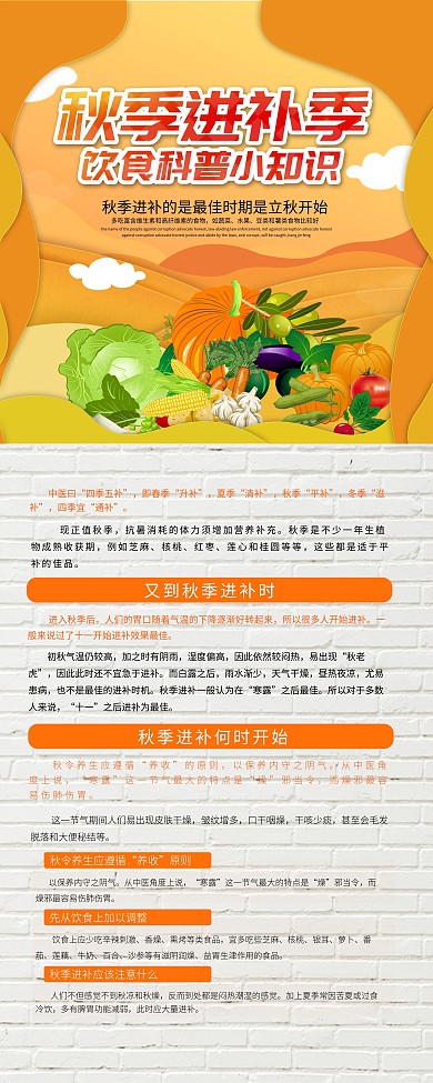 简约秋季进补食物宣传X展架