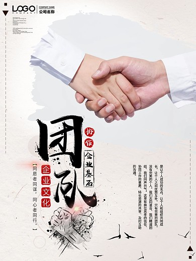 简约企业文化励志宣传海报