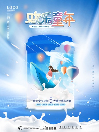 简约插画食品行业奶粉儿童节植入式宣传海报