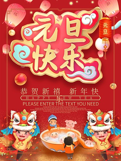 元旦金色喜庆场景舞狮元旦字体红色海报