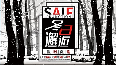 冬季冰雪氛围商场促销展板