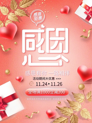 原创字感恩节粉色温馨唯美简约促销折扣海报