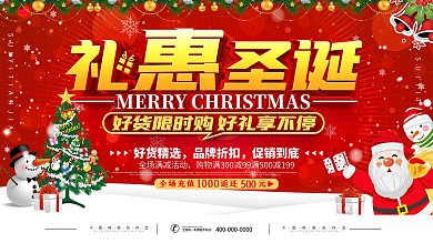 圣诞节商超通用促销文案展板
