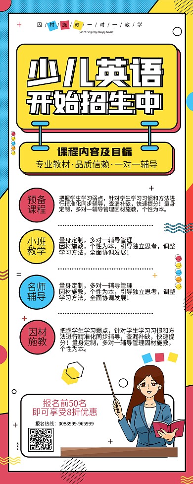 孟菲斯风少儿英语招生宣传展架