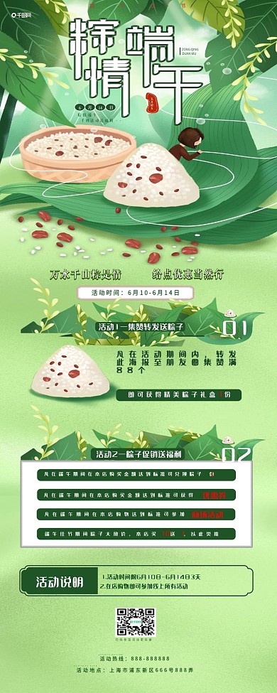 端午节营销活动促销长图海报