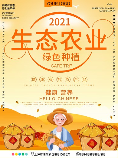生态农业绿色种植公益宣传海报