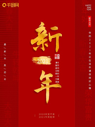 2021新年简约海报