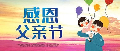 简约卡通风父亲节公众号封面