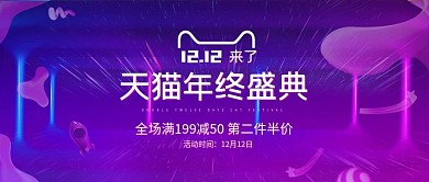 蓝紫色炫酷双十二双12美妆洗护活动海报