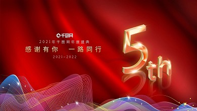 周年庆简约创意展板红色