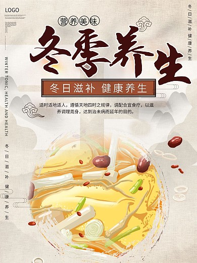 手绘风冬季养生浓汤海报