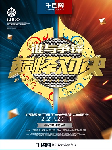 创意金属质感巅峰对决网咖游戏竞技海报