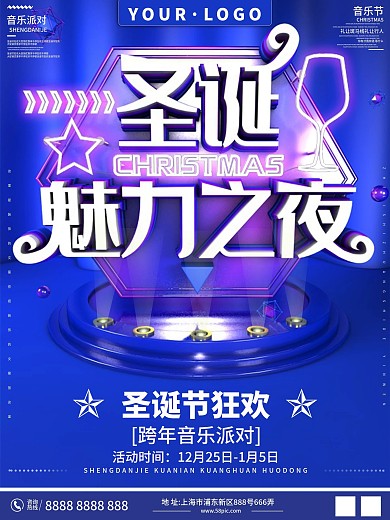 原创C4D圣诞魅力之夜酒吧活动宣传海报