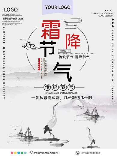 霜降节气公益宣传海报