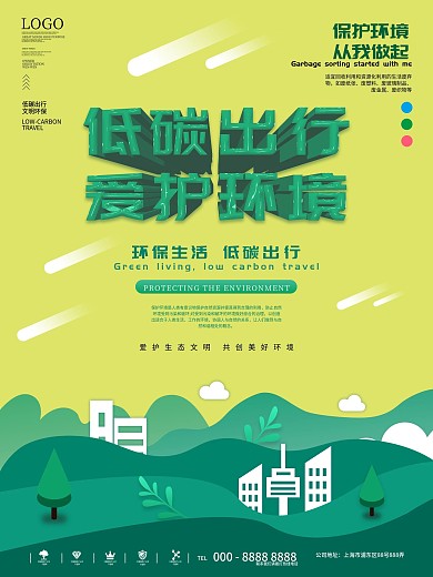 萌芽绿剪纸风低碳保护环境海报