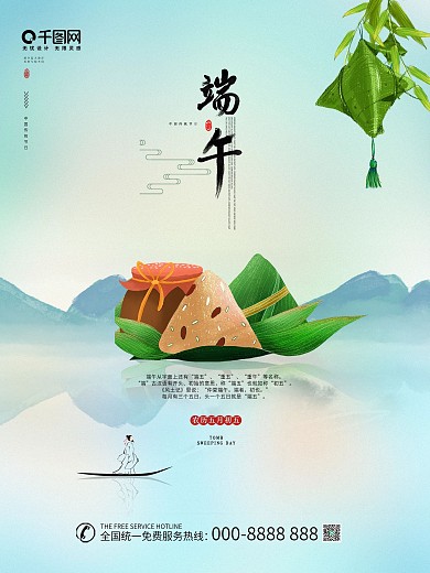 中国风山水传统端午节粽子酒小船简约海报