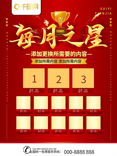 每月之星图片