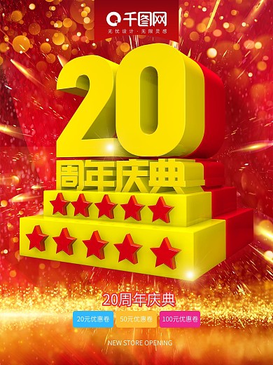 C4D红色大气20周年庆典海报