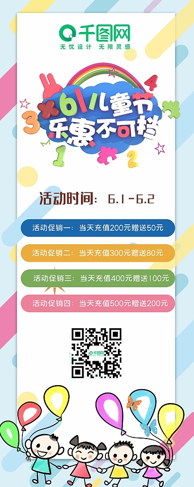 六一儿童节钜惠展架