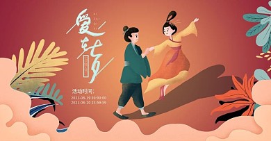 天猫七夕情人节海报