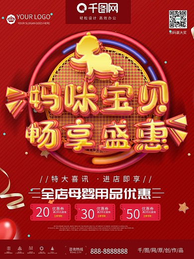 母婴生活馆促销海报模板